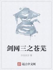 剑网三之苍芜
