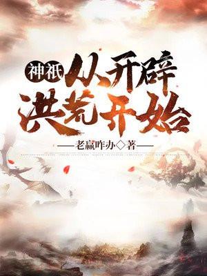 神祇:从开辟洪荒开始