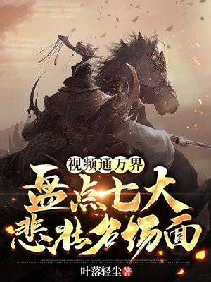 视频通万界,盘点七大悲壮名场面