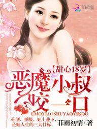 甜心18岁:总裁大人,宠宠宠