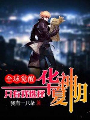 全球觉醒:从具现齐天大圣开始!