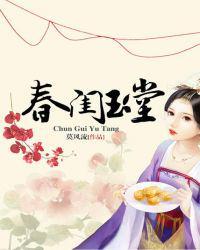 春闺玉堂方幼清
