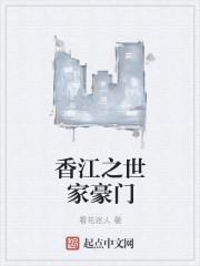 香江之世家豪门