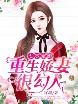七零宠婚:重生娇妻很勾人