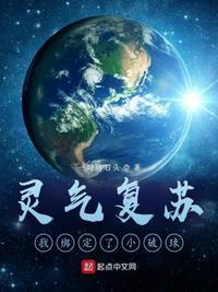 灵气复苏:我绑定了小破球