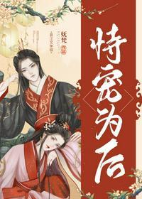 恃宠为后(重生)