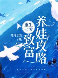 重生七零:致富养娃攻略