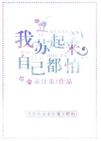 我苏起来自己都怕[快穿]