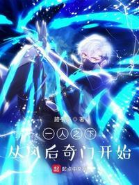 一人之下:从风后奇门开始陈让