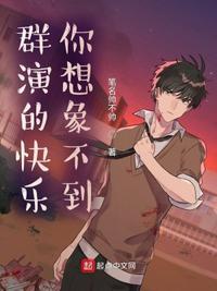 群演的快乐你想象不到江炎