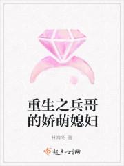 重生之兵哥的娇萌媳妇王婷