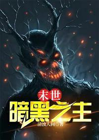 末世:暗黑之主陈凡