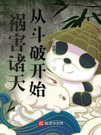 横行诸天的大祸害萧曈