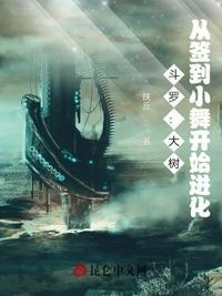 斗罗:大树,从签到小舞开始进化苏尧