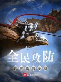 全民攻防:我有签到系统