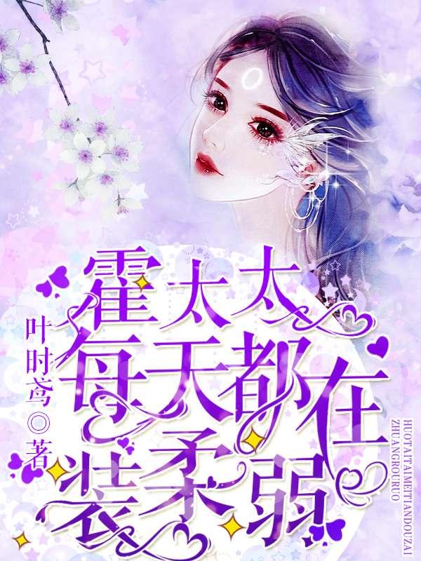 报告九爷:太太她恃宠而骄