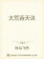 太荒吞天诀柳无邪
