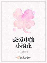 恋爱中的小浪花