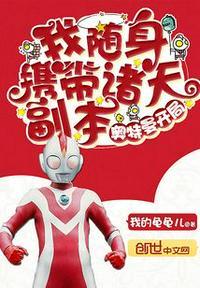 奥特曼开局:我随身携带诸天副本博伊