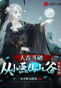 人在斗破:从小医仙山谷开始签到云韵