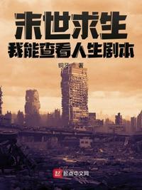 末世求生:我能查看人生剧本徐烨