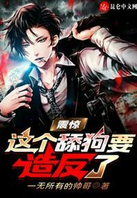 震惊:这个舔狗要造反了陈浩