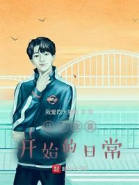 从小欢喜开始的日常林凡