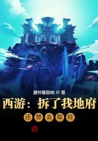 西游:拆了我地府,还想去取经?