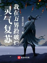 灵气复苏,我在万界捡破烂