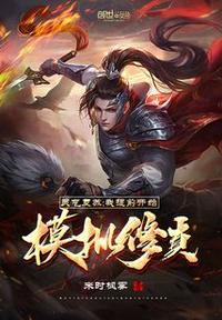 灵气复苏:我提前开始模拟修真