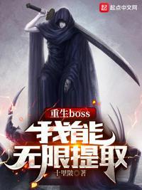 重生boss,我能无限提取姜峰