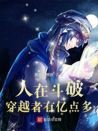 人在斗破,穿越者有亿点多萧炎