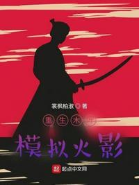 重生木叶,模拟火影白也