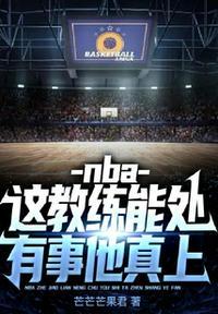 nba:这教练能处,有事他真上林长安