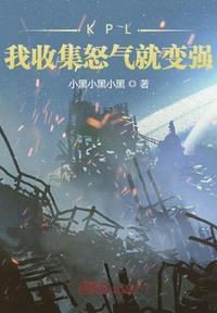KPL:我收集怒气就变强林浩