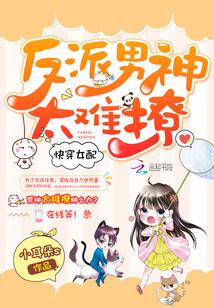 快穿女配:反派男神太难撩