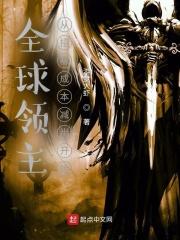 全球领主:从招募成本减半开始