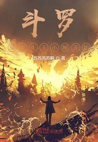 斗罗:从重生玉小刚开始