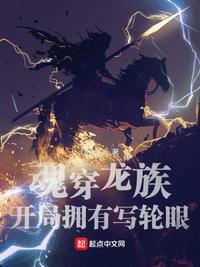 魂穿龙族:开局拥有写轮眼