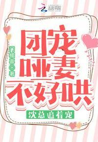 团宠哑妻不好哄,沈总追着宠!