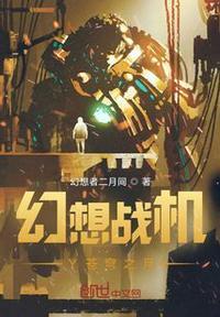 幻想战机:Y苍穹之月