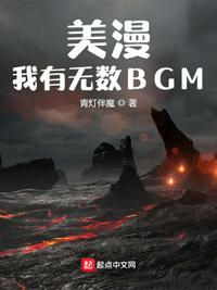 美漫:我有无数BGM