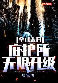 全球末日:庇护所无限升级路岩