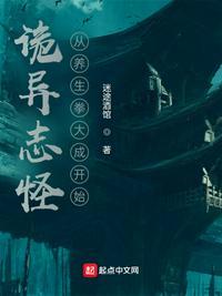 诡异志怪:从养生拳大成开始沐武