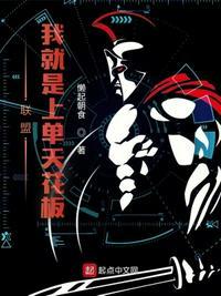 联盟:我就是上单天花板陆沉