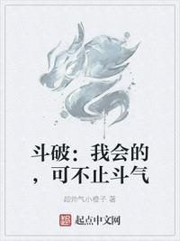 斗破:我会的,可不止斗气