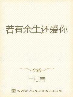 若有余生还爱你