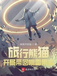 旅行熊猫:开局带回响雷果实艾伦