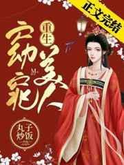 窈窕美人(重生)