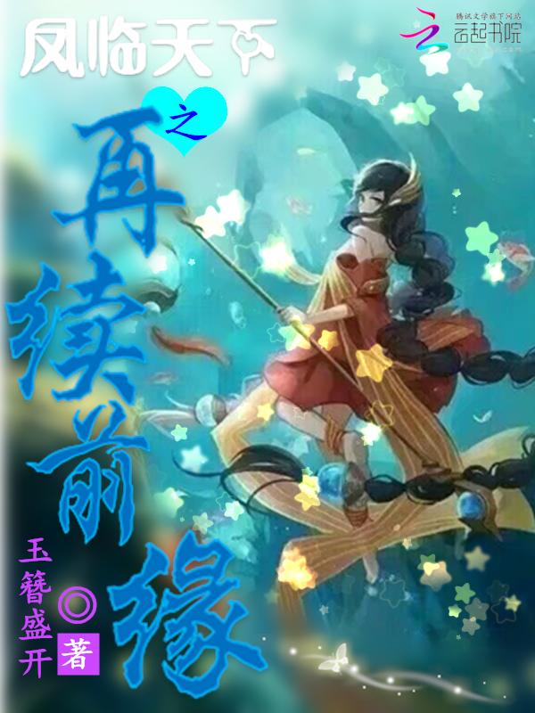 凤临天下之再续前缘